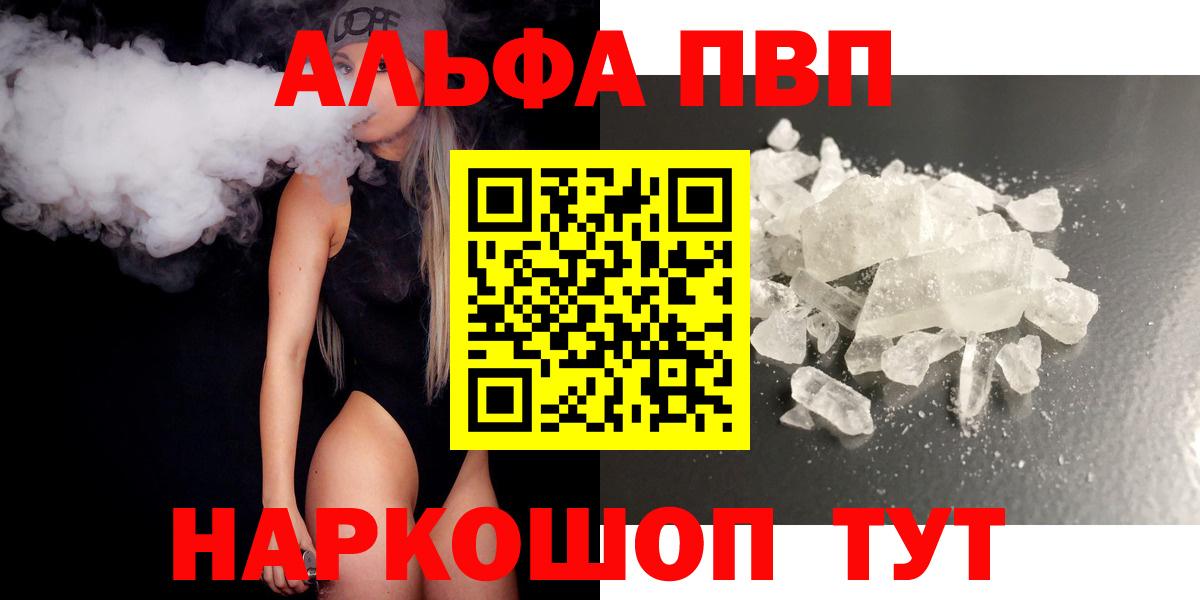 Новороссийск  А ПВП Crystall  Alpha-PVP VHQ  Alpha PVP  Альфа ПВП СК  Вход с VPN 