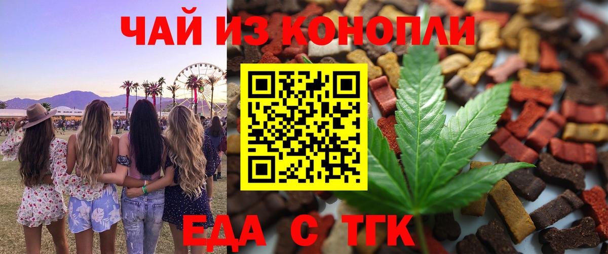 Cannafood марихуана  Вход с VPN  Новороссийск 