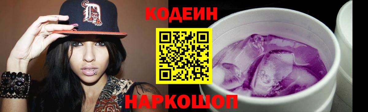 Кодеиновый сироп Lean напиток Lean (лин)  Codein напиток Lean (лин)  Вход с VPN  Новороссийск 