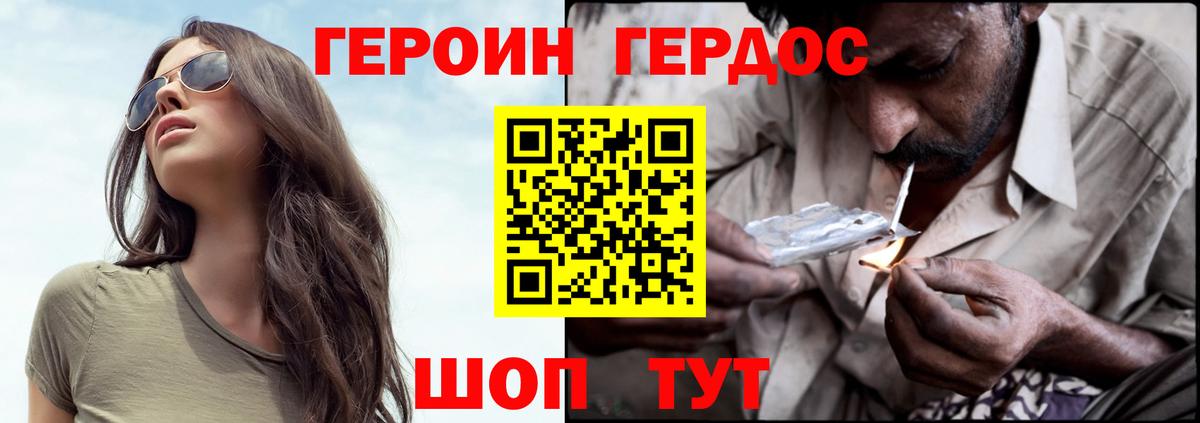 Героин герыч Новороссийск