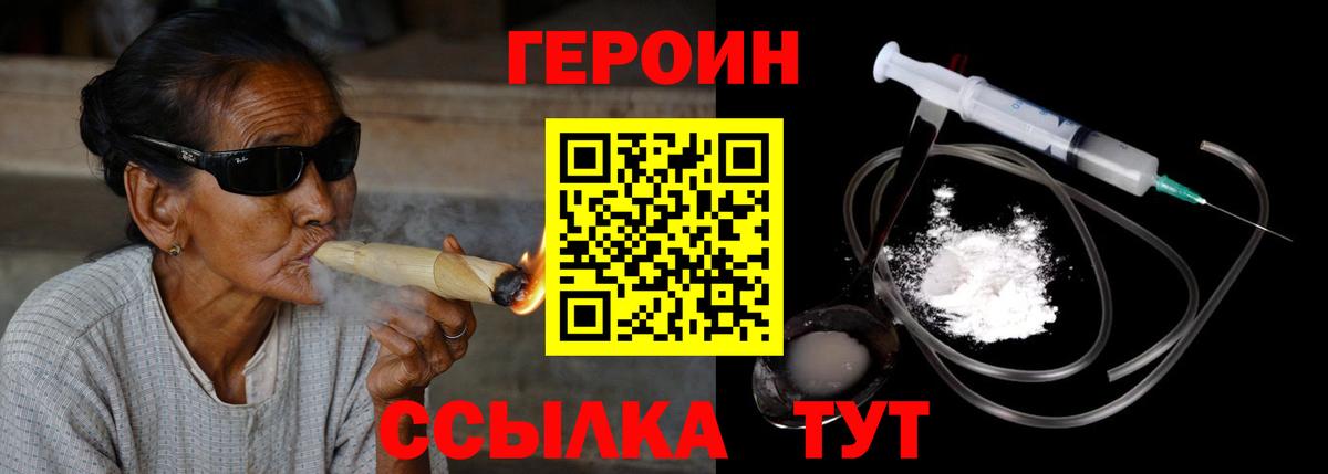 ГЕРОИН Heroin  Вход с VPN  Новороссийск 