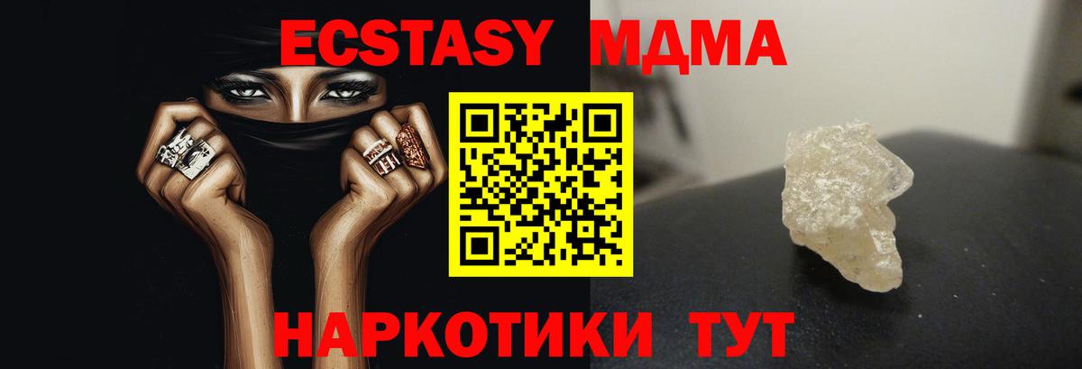 МДМА кристаллы Новороссийск