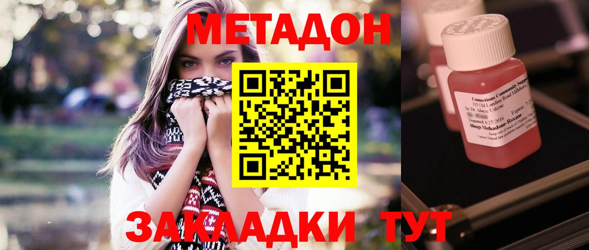 Новороссийск  Метадон кристалл  Вход с VPN  Метадон кристалл 