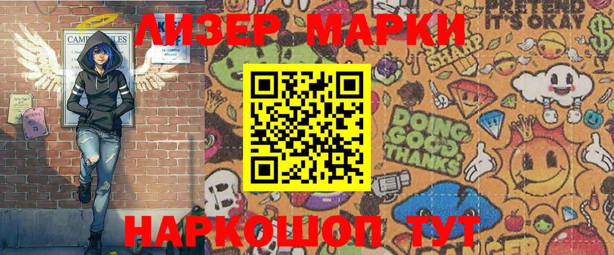 Наркотические марки 1,5мг  Вход с VPN  Новороссийск 