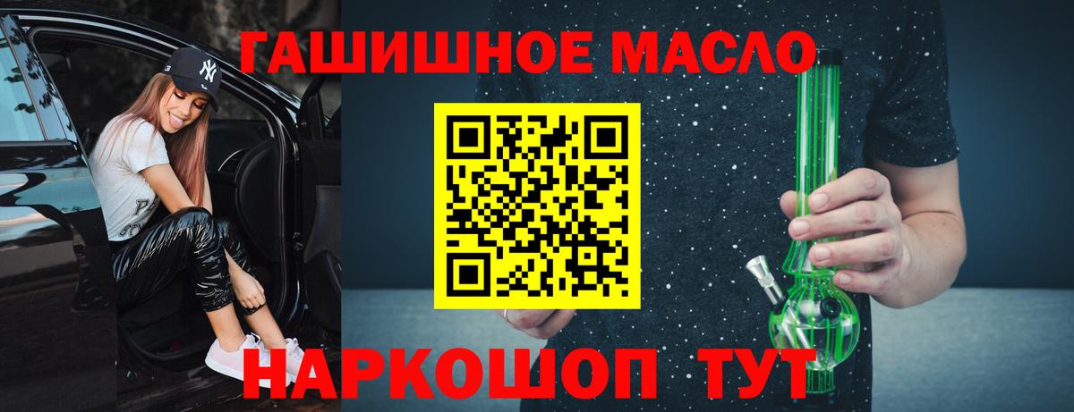 Дистиллят ТГК гашишное масло Новороссийск